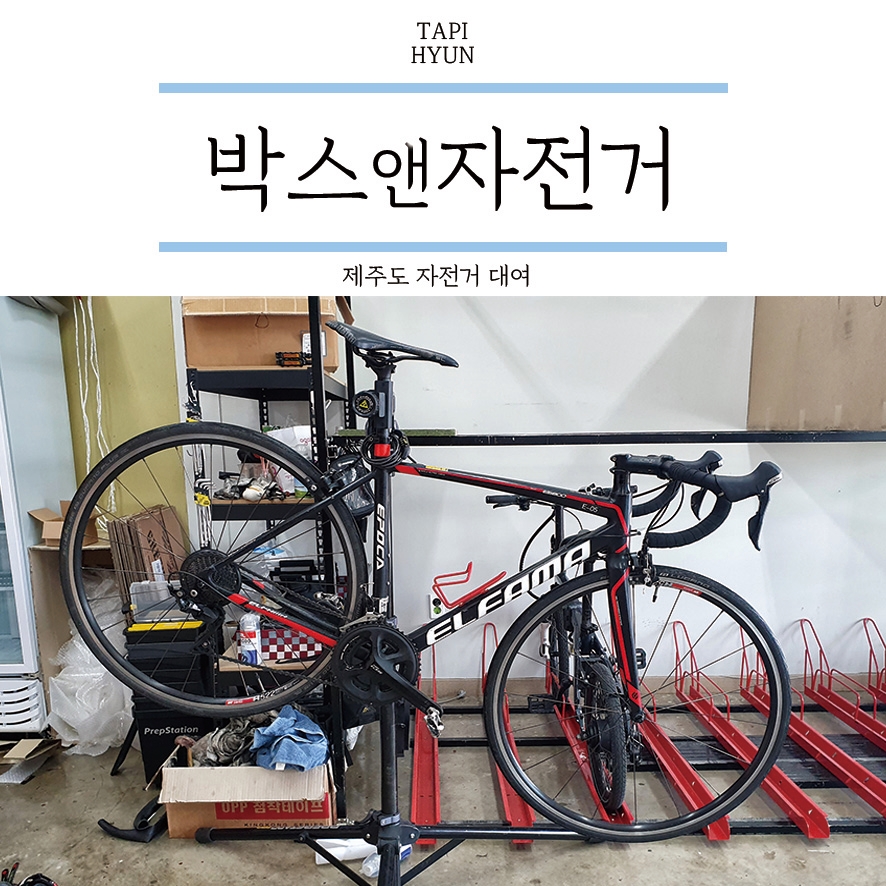 박스앤자전거 이미지