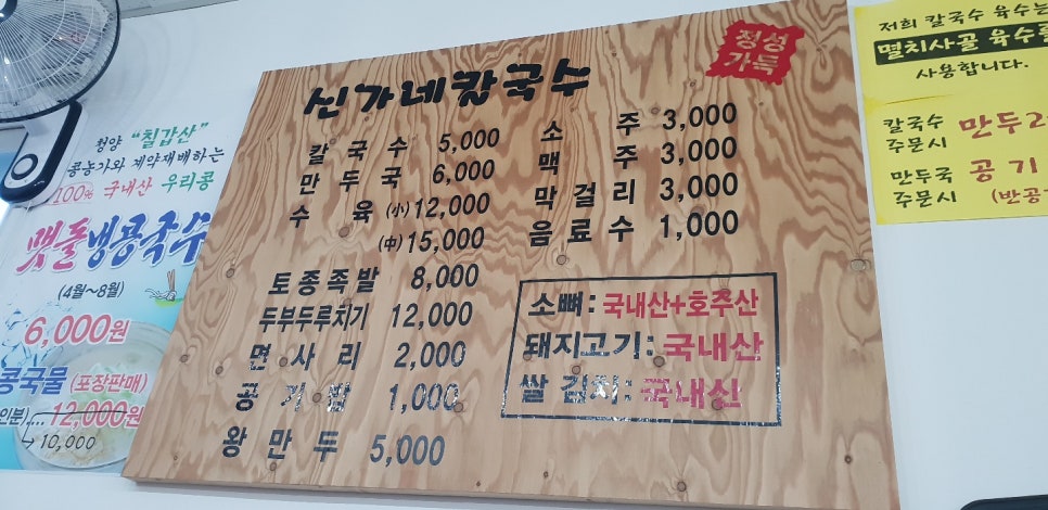 신가네칼국수만두 이미지