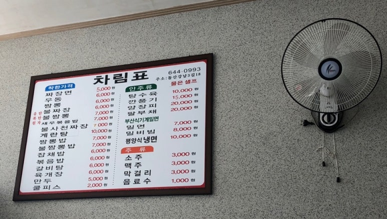 청솔불짬뽕 이미지