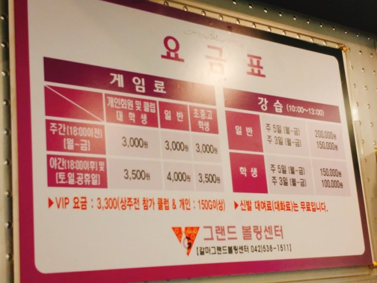 갈마그랜드볼링센터 이미지