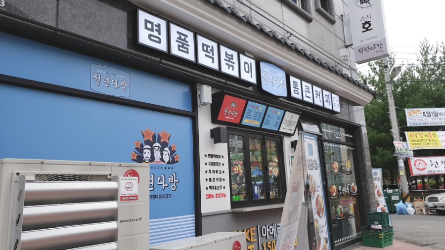 청년다방 진영점 이미지