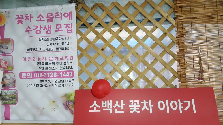 소백산꽃차이야기소풍농원 이미지