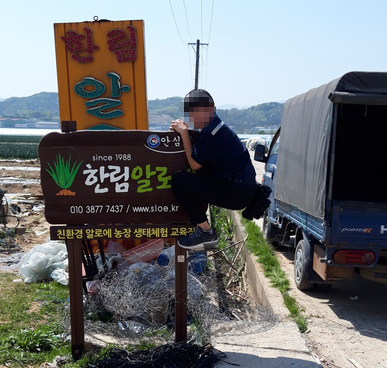 한림알로에교육장 이미지