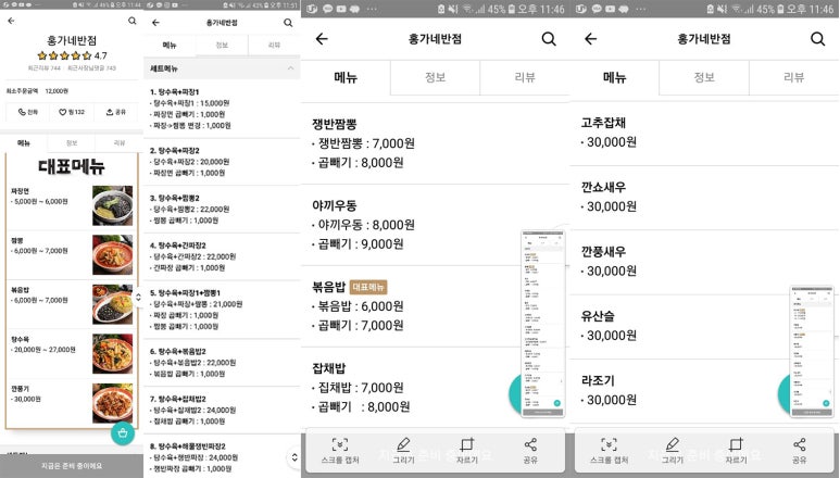 홍가네반점 이미지