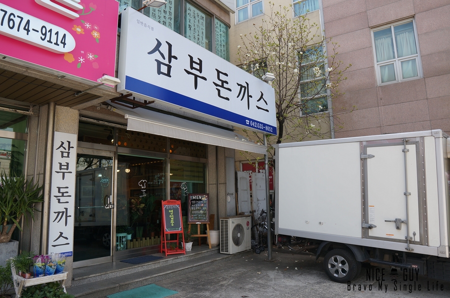삼부돈까스 이미지