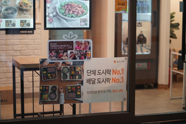 본도시락 사당점 이미지