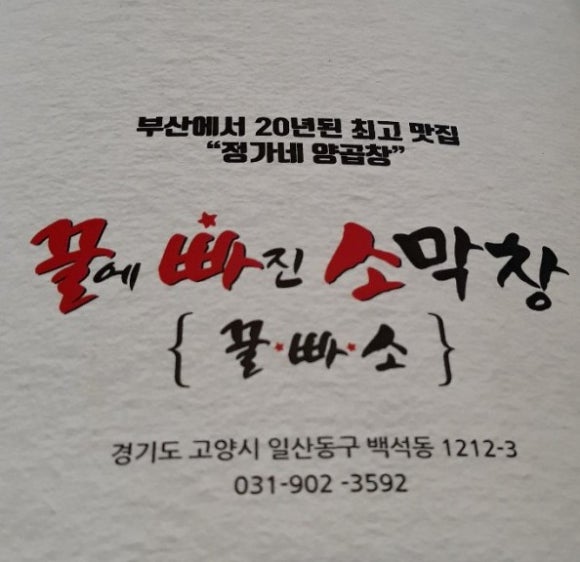 정가네소막창 이미지