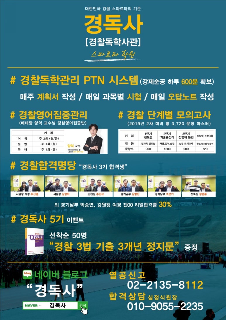 경독사스파르타학원 이미지