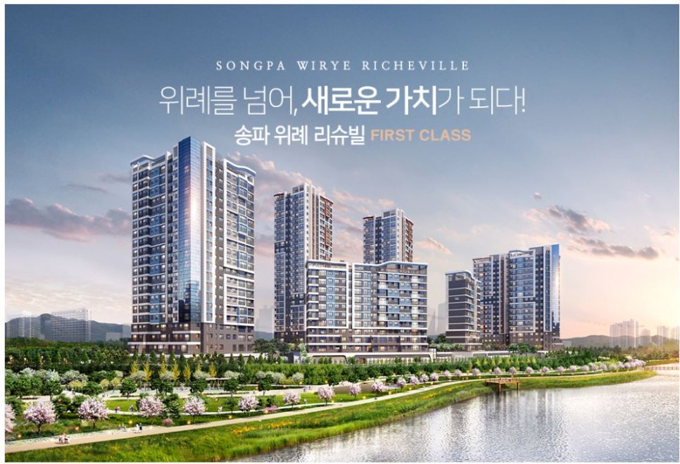 송파위례리슈빌 이미지