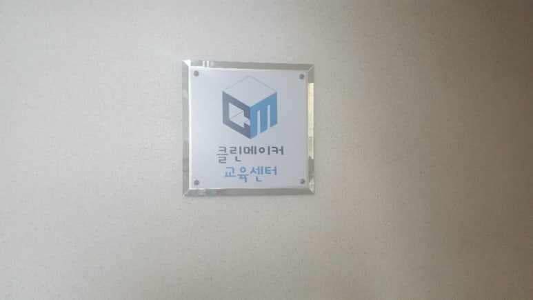 클린메이커 이미지