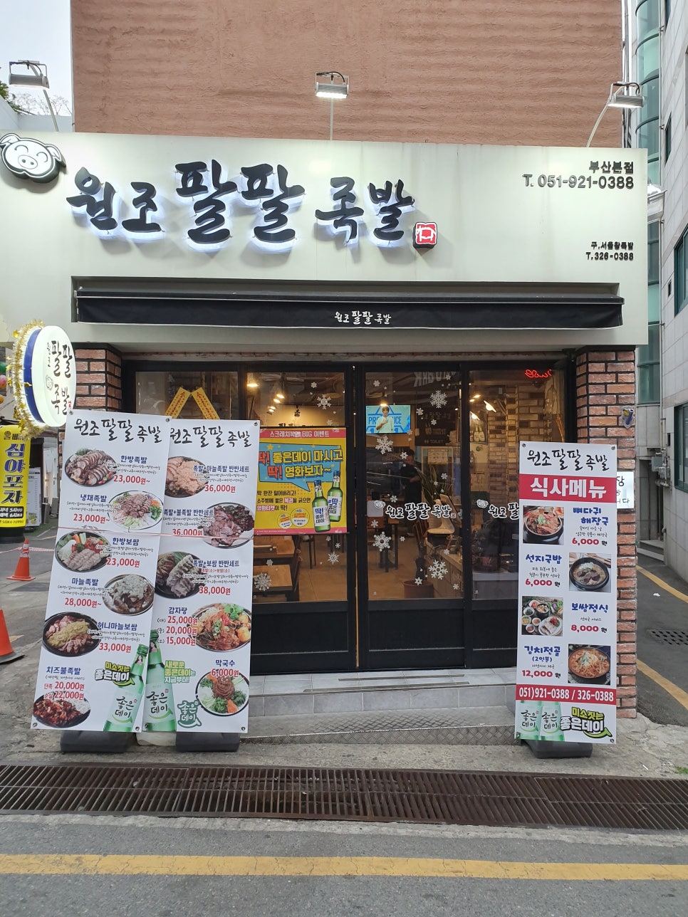 원조팔팔족발 이미지