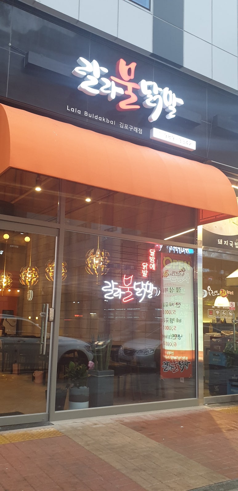랄라불닭발 이미지