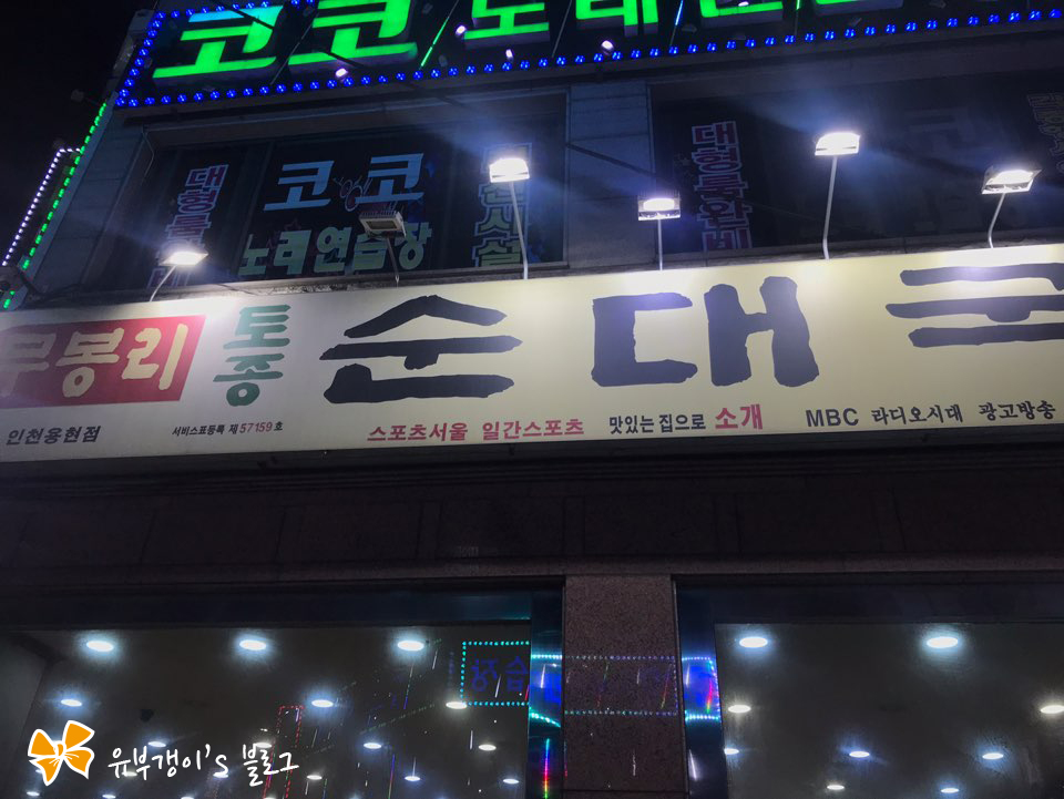 무봉리토종순대국(용현점) 이미지