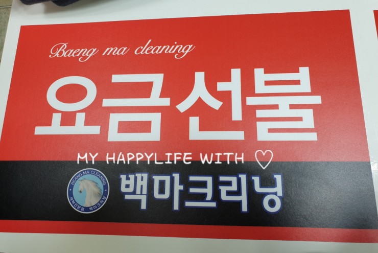 백마크리닝 이미지