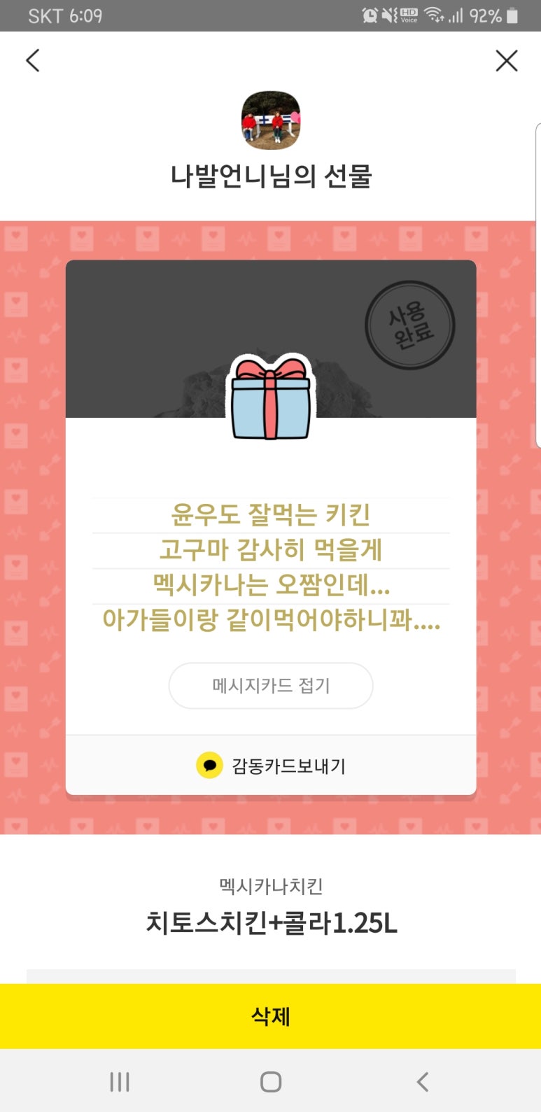 미소치킨 이미지