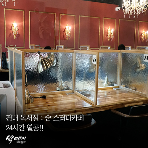 건대스터디카페숨 이미지