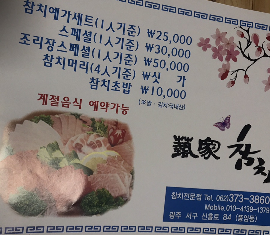 예가참치 이미지