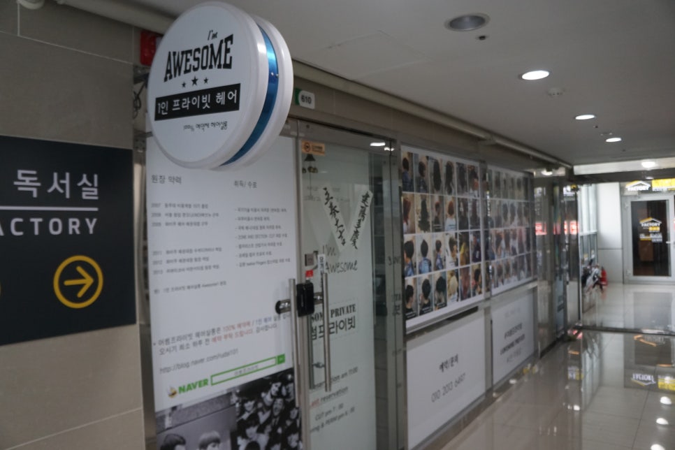 어썸프라이빗헤어 이미지