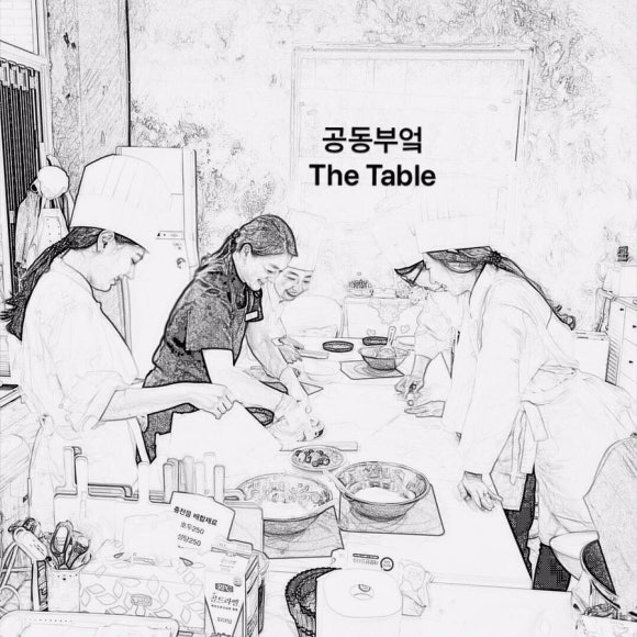 공동부엌;더테이블 이미지