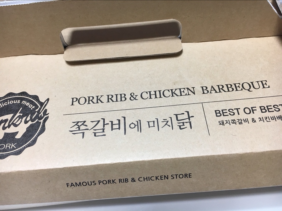 쪽갈비에 미치닭 이미지