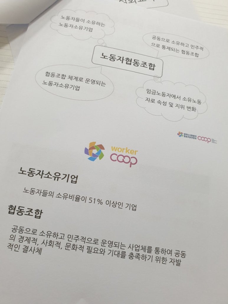 사회적협동조합교육과나눔 이미지