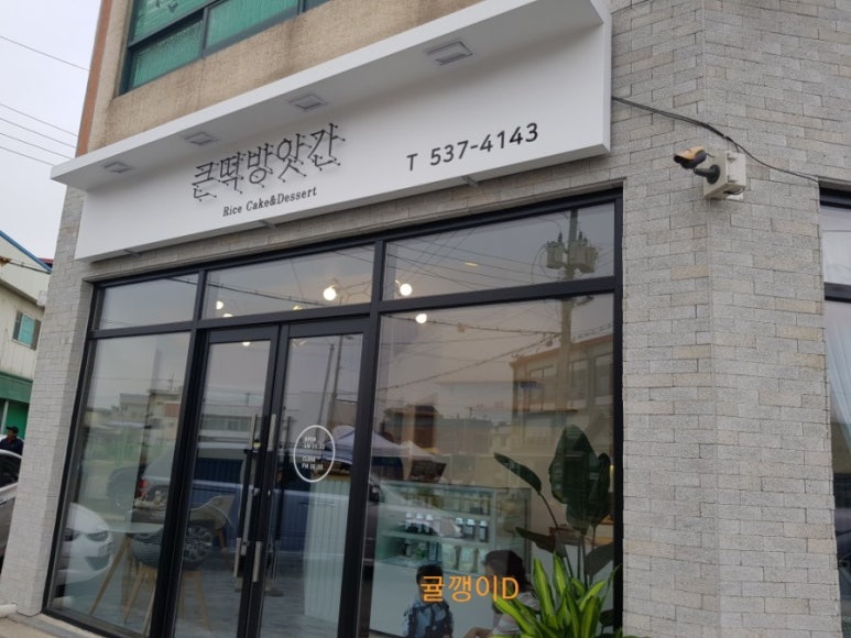 덕산떡방앗간 이미지
