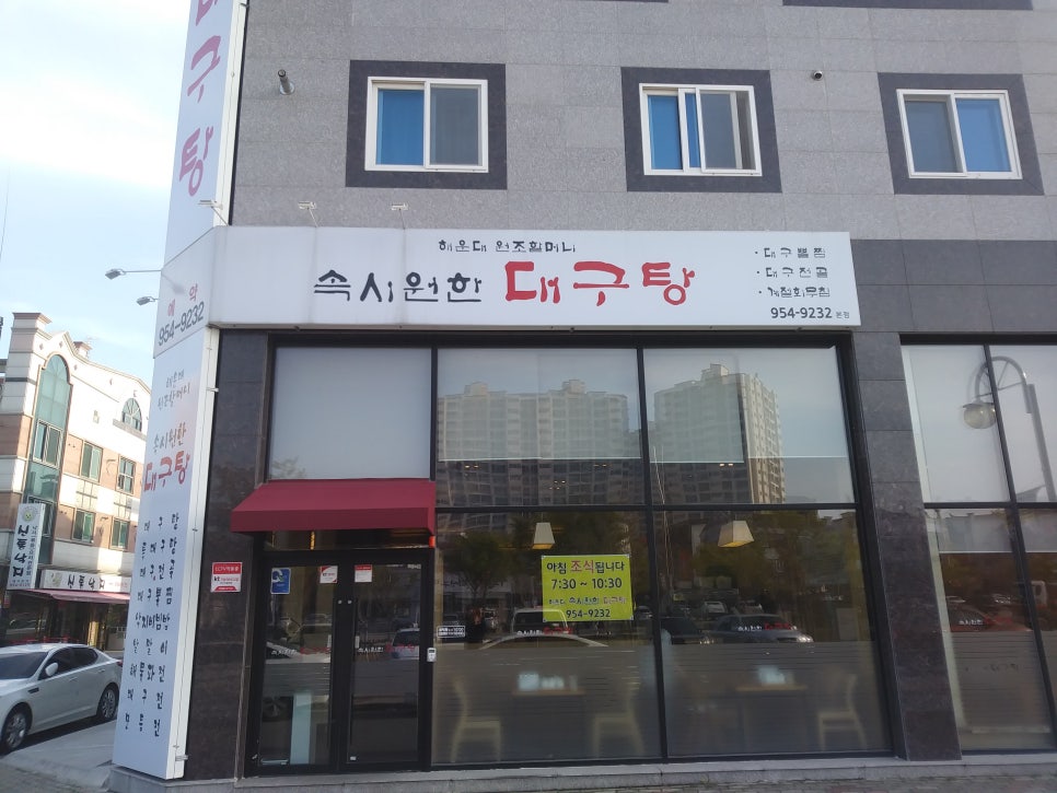 속시원한 대구탕 이미지