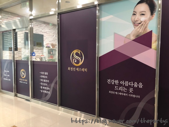 최정민에스테틱 이미지