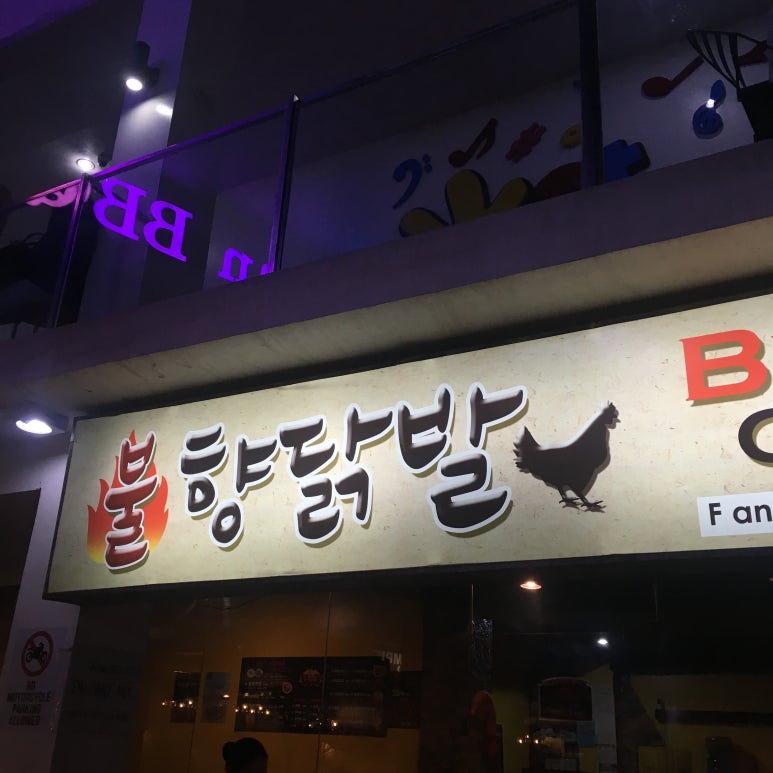 죠스닭발 이미지