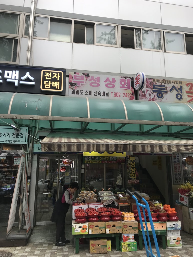 부성상회 이미지