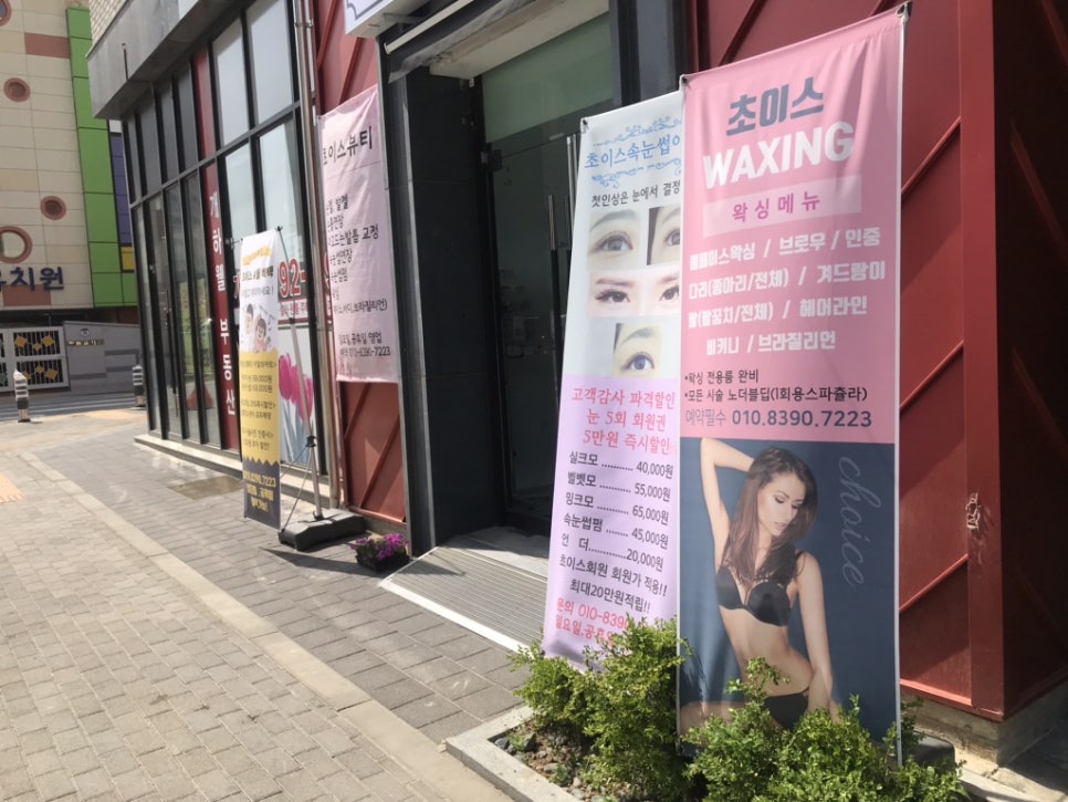 초이스뷰티샵 이미지
