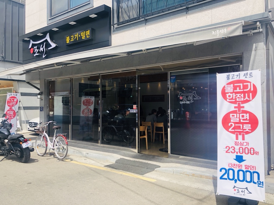 조선밀면 이미지