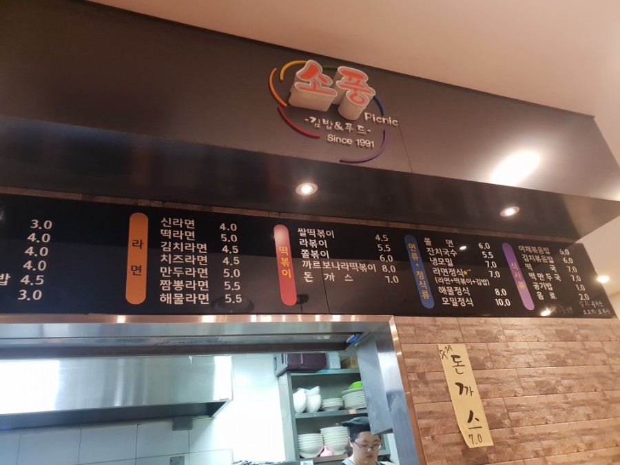 소풍분식 이미지