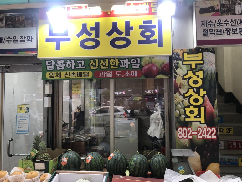 부성상회 이미지