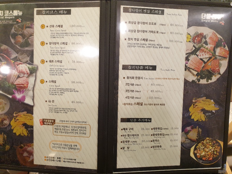 산유참치스시 이미지