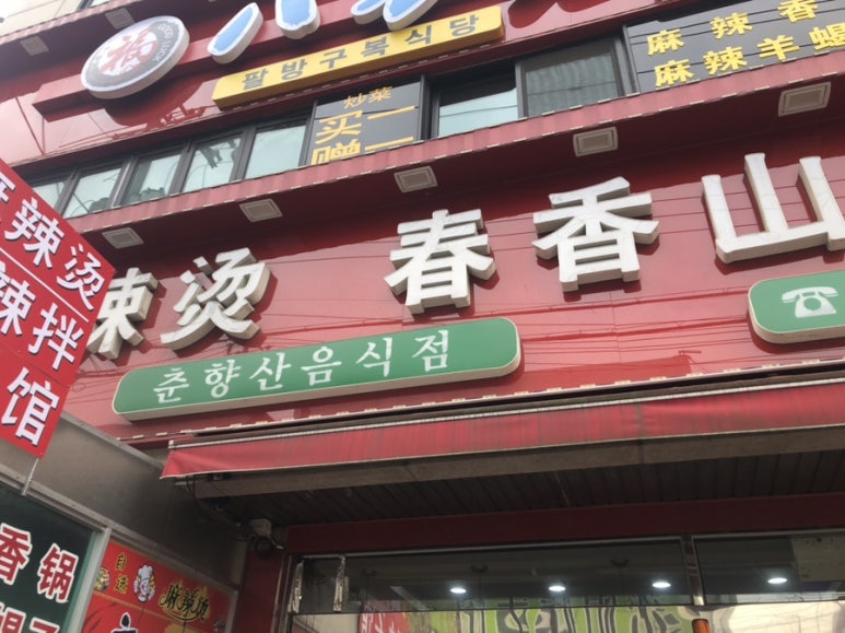 춘향산 이미지