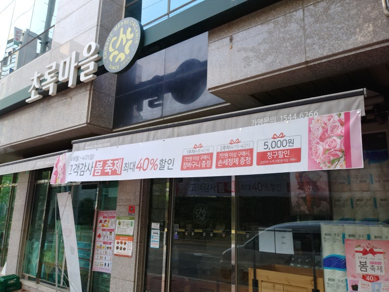 초록마을울산 이미지
