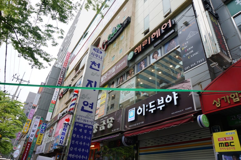 천지연미용실 이미지