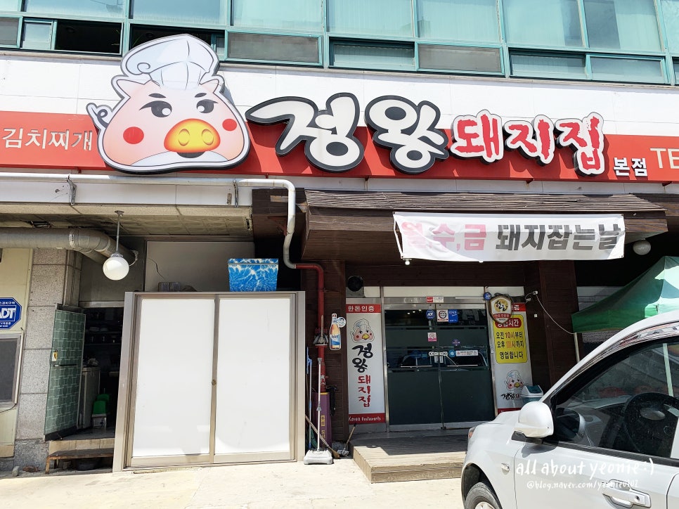 정왕돼지집 이미지