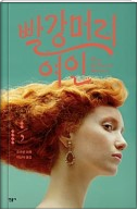 빨강머리 이미지