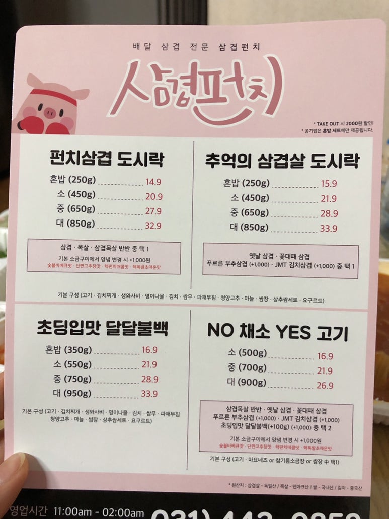 삼겹펀치 이미지