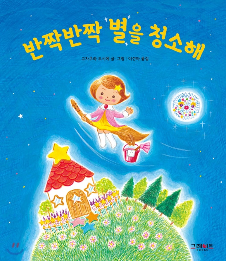 파란별청소 이미지