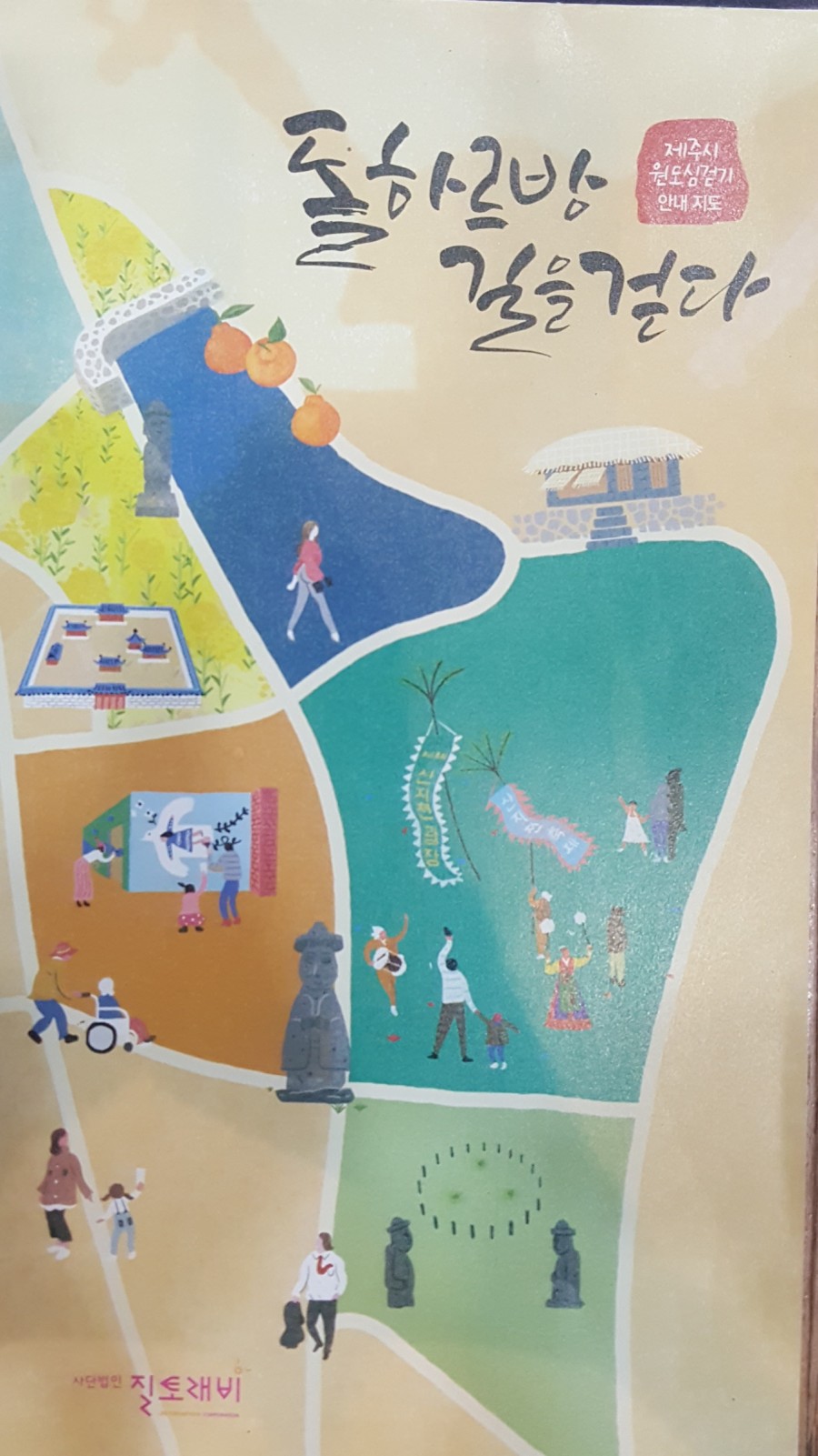 사단법인 질토래비 이미지