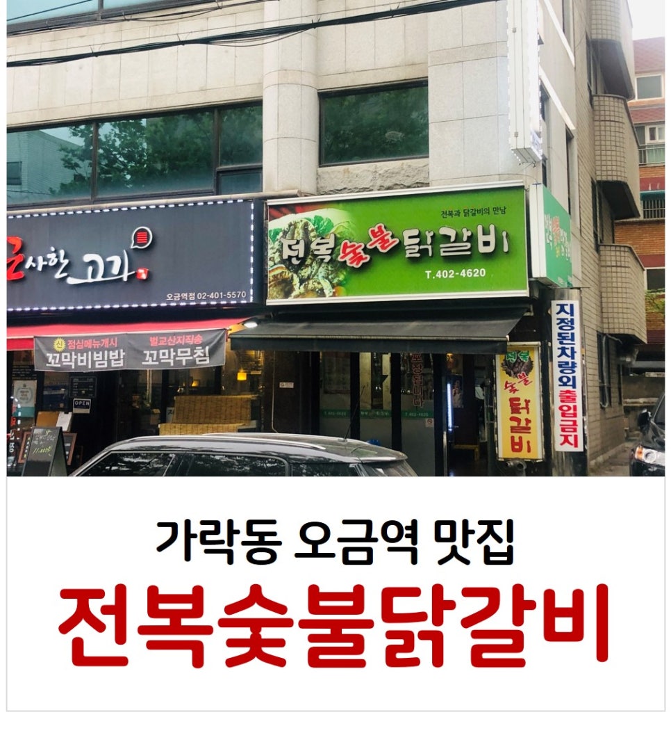 전복숯불닭갈비 이미지