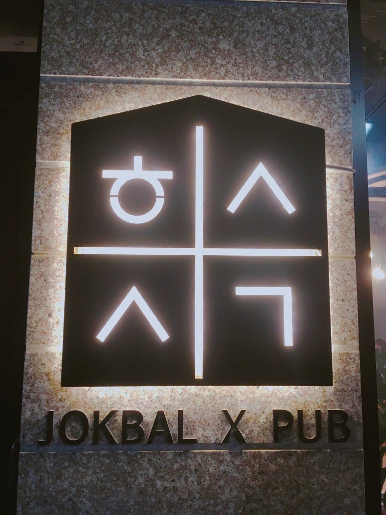 아현족발 이미지
