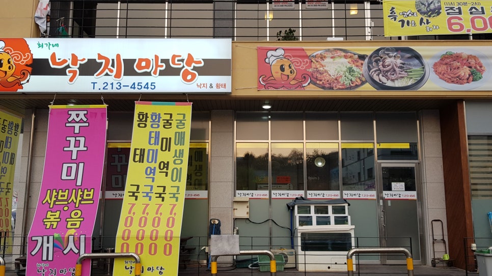 최가네낙지마당 이미지