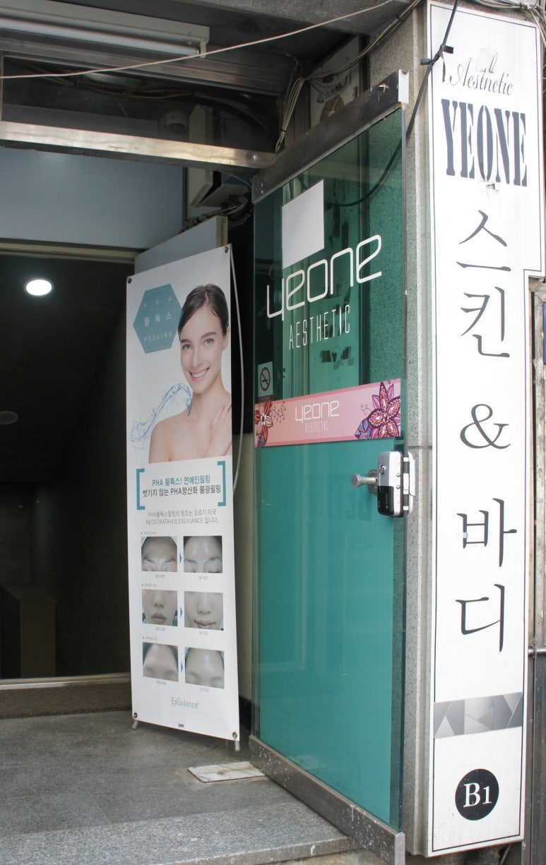 예원스킨앤바디 이미지
