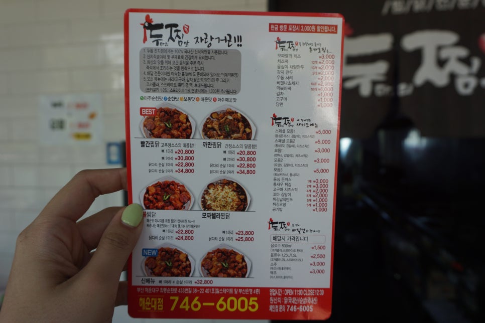두찜해운대중동점 이미지