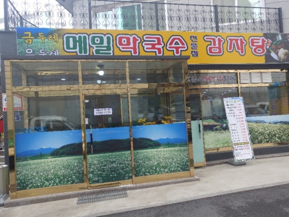 금두레식당 이미지