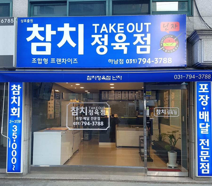 참치정육점닌자 이미지